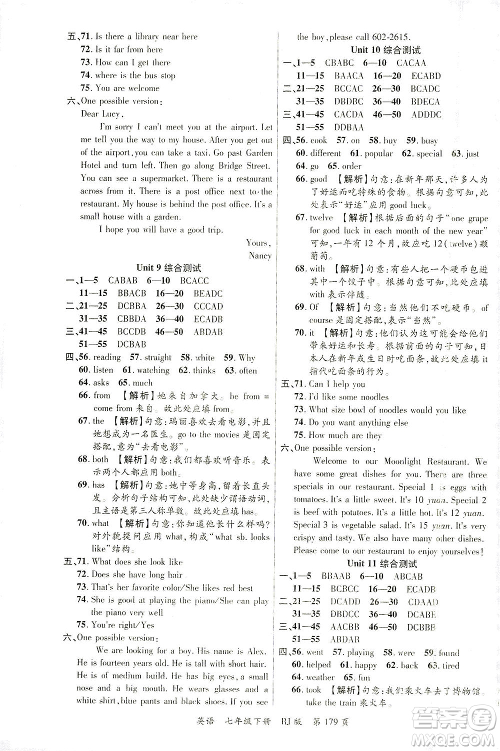 延邊大學(xué)出版社2021一線課堂七年級(jí)英語下冊(cè)人教版答案