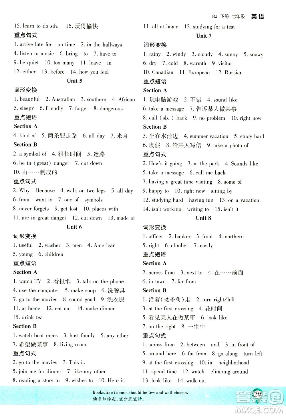 延邊大學(xué)出版社2021一線課堂七年級(jí)英語下冊(cè)人教版答案