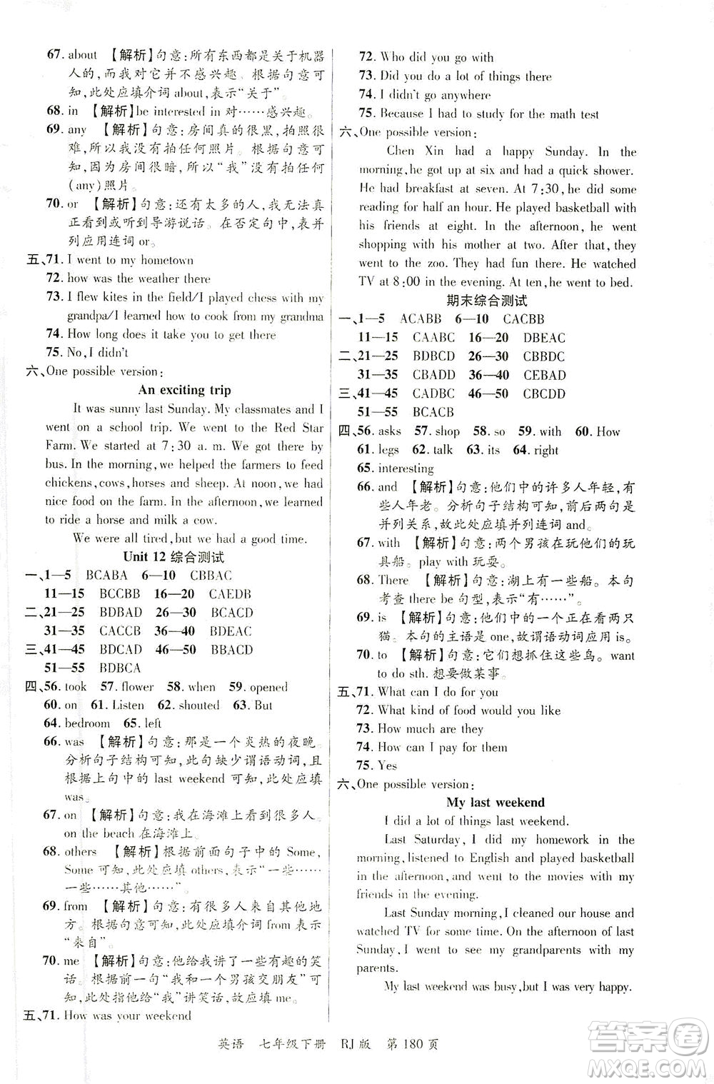 延邊大學(xué)出版社2021一線課堂七年級(jí)英語下冊(cè)人教版答案