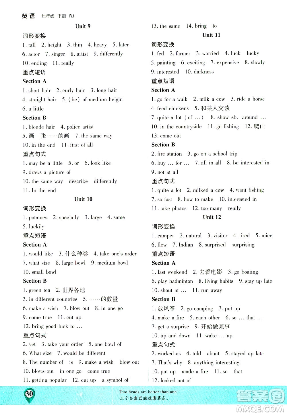 延邊大學(xué)出版社2021一線課堂七年級(jí)英語下冊(cè)人教版答案