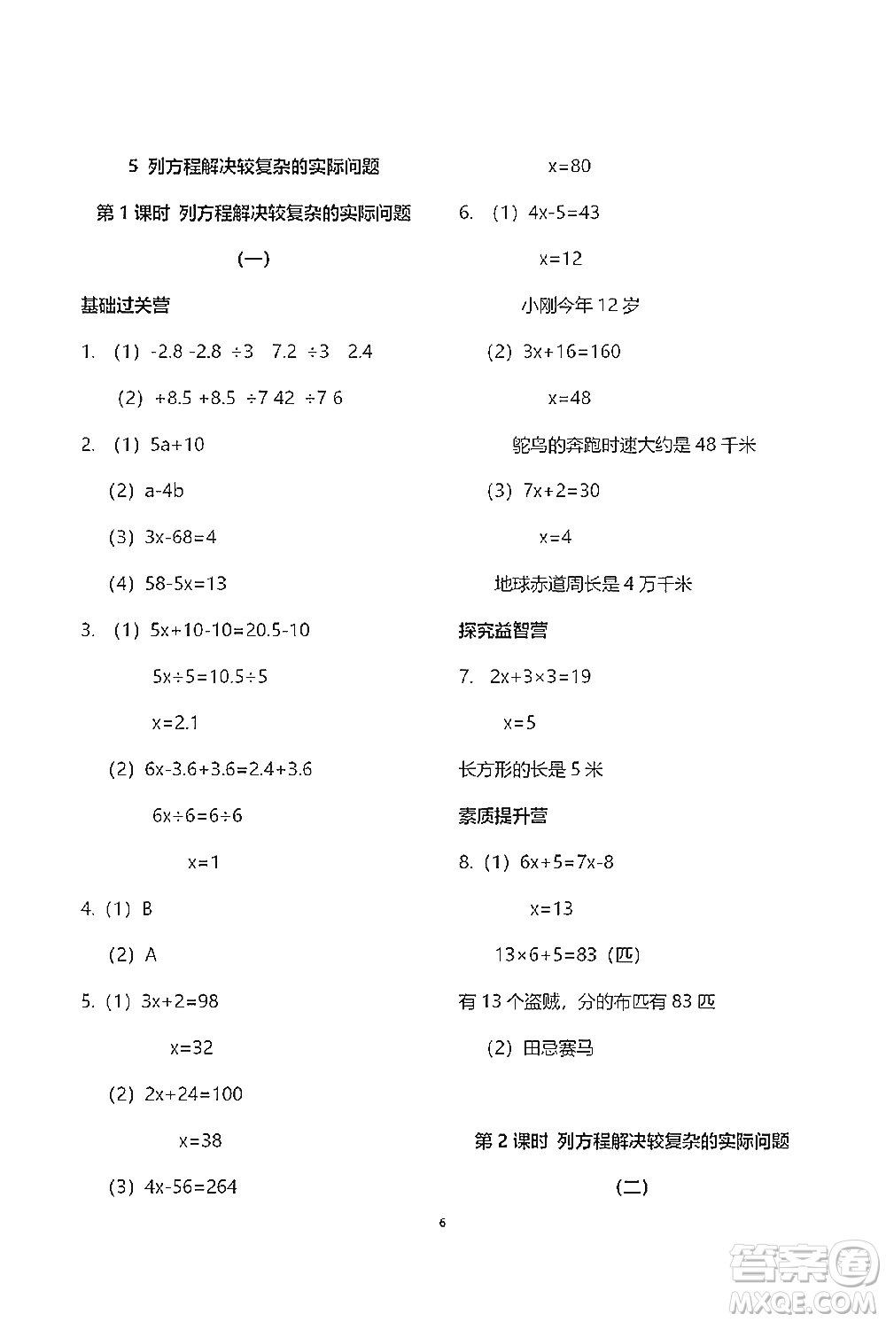 青島出版社2021小學(xué)同步練習(xí)冊五四學(xué)制四年級下冊數(shù)學(xué)青島版參考答案