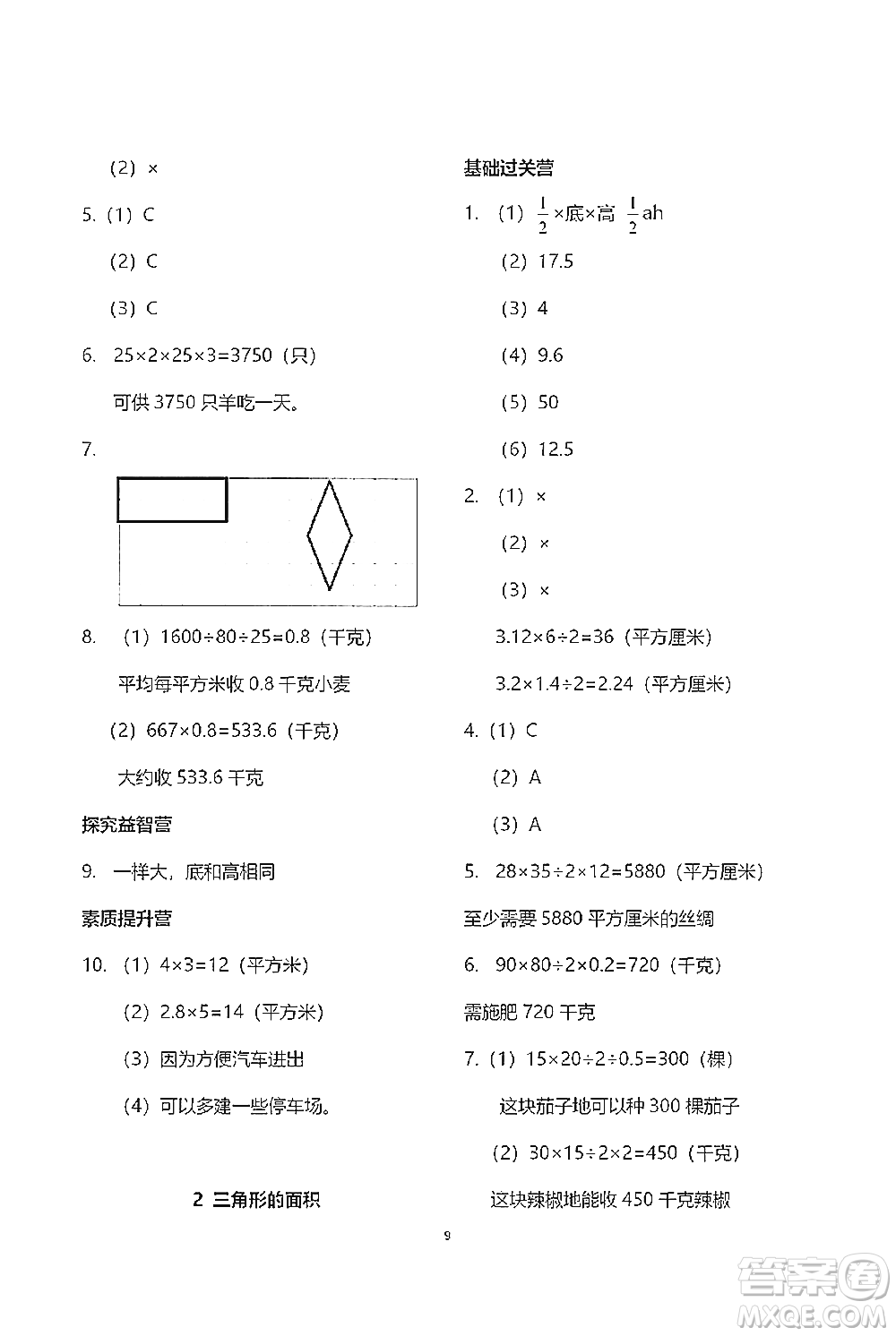 青島出版社2021小學(xué)同步練習(xí)冊五四學(xué)制四年級下冊數(shù)學(xué)青島版參考答案