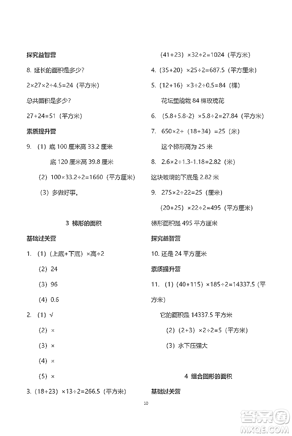 青島出版社2021小學(xué)同步練習(xí)冊五四學(xué)制四年級下冊數(shù)學(xué)青島版參考答案