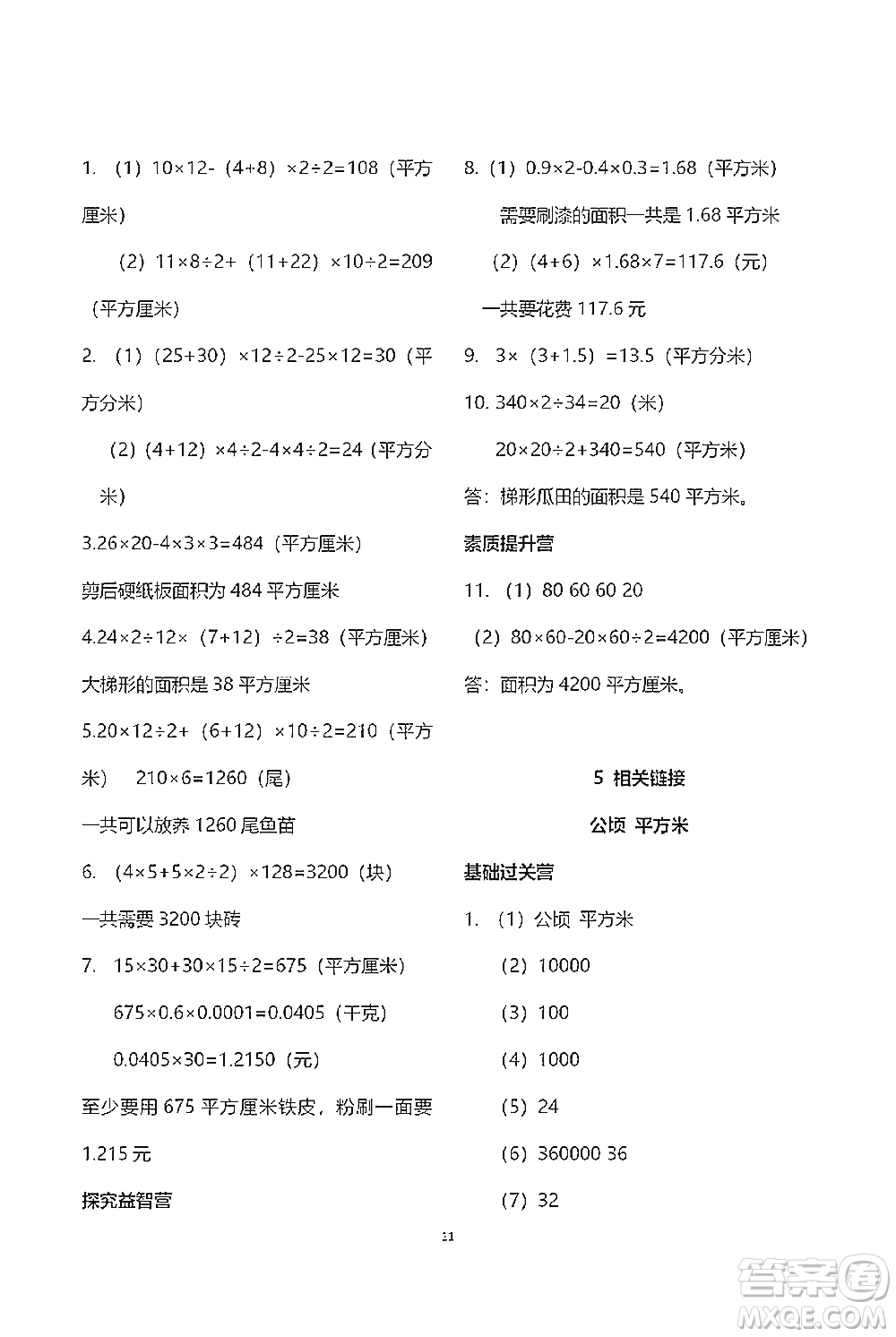 青島出版社2021小學(xué)同步練習(xí)冊五四學(xué)制四年級下冊數(shù)學(xué)青島版參考答案