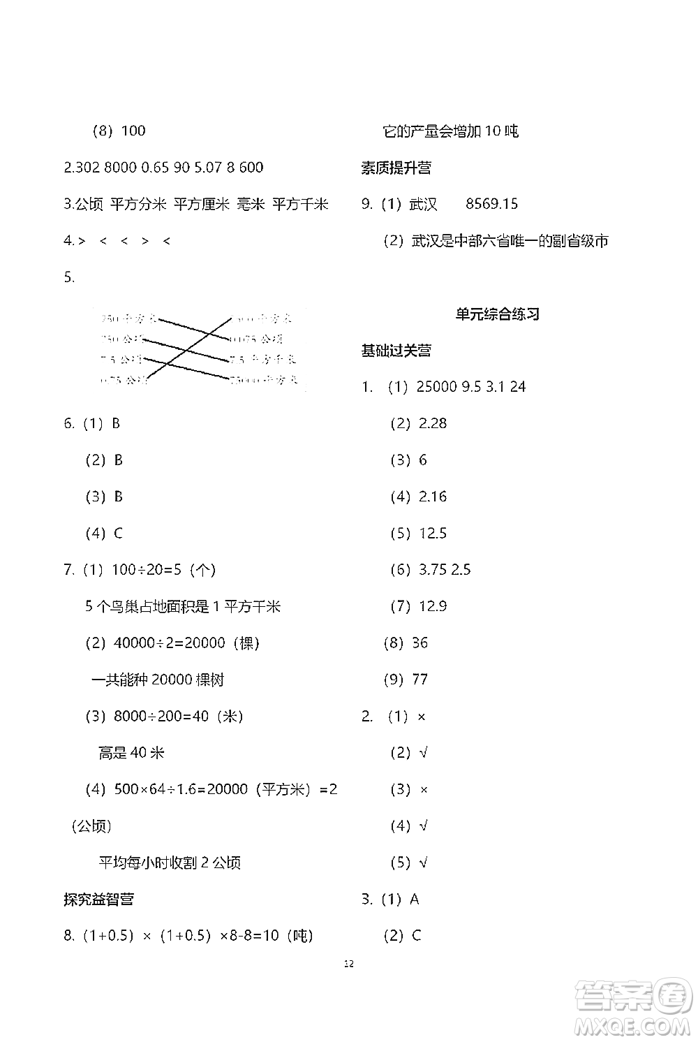 青島出版社2021小學(xué)同步練習(xí)冊五四學(xué)制四年級下冊數(shù)學(xué)青島版參考答案