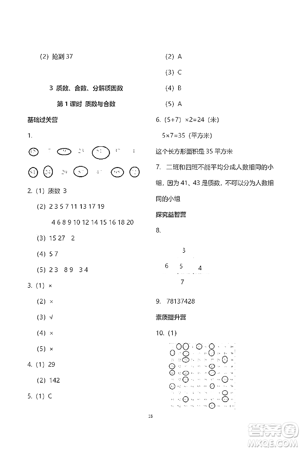 青島出版社2021小學(xué)同步練習(xí)冊五四學(xué)制四年級下冊數(shù)學(xué)青島版參考答案