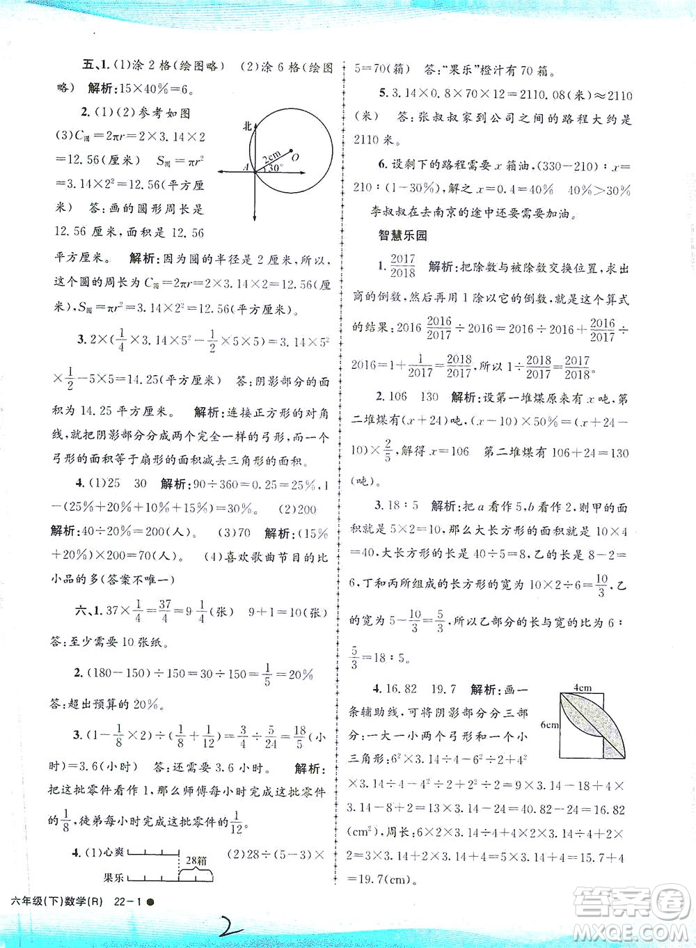 浙江工商大學(xué)出版社2021孟建平系列叢書小學(xué)滾動(dòng)測試數(shù)學(xué)六年級(jí)下R人教版答案