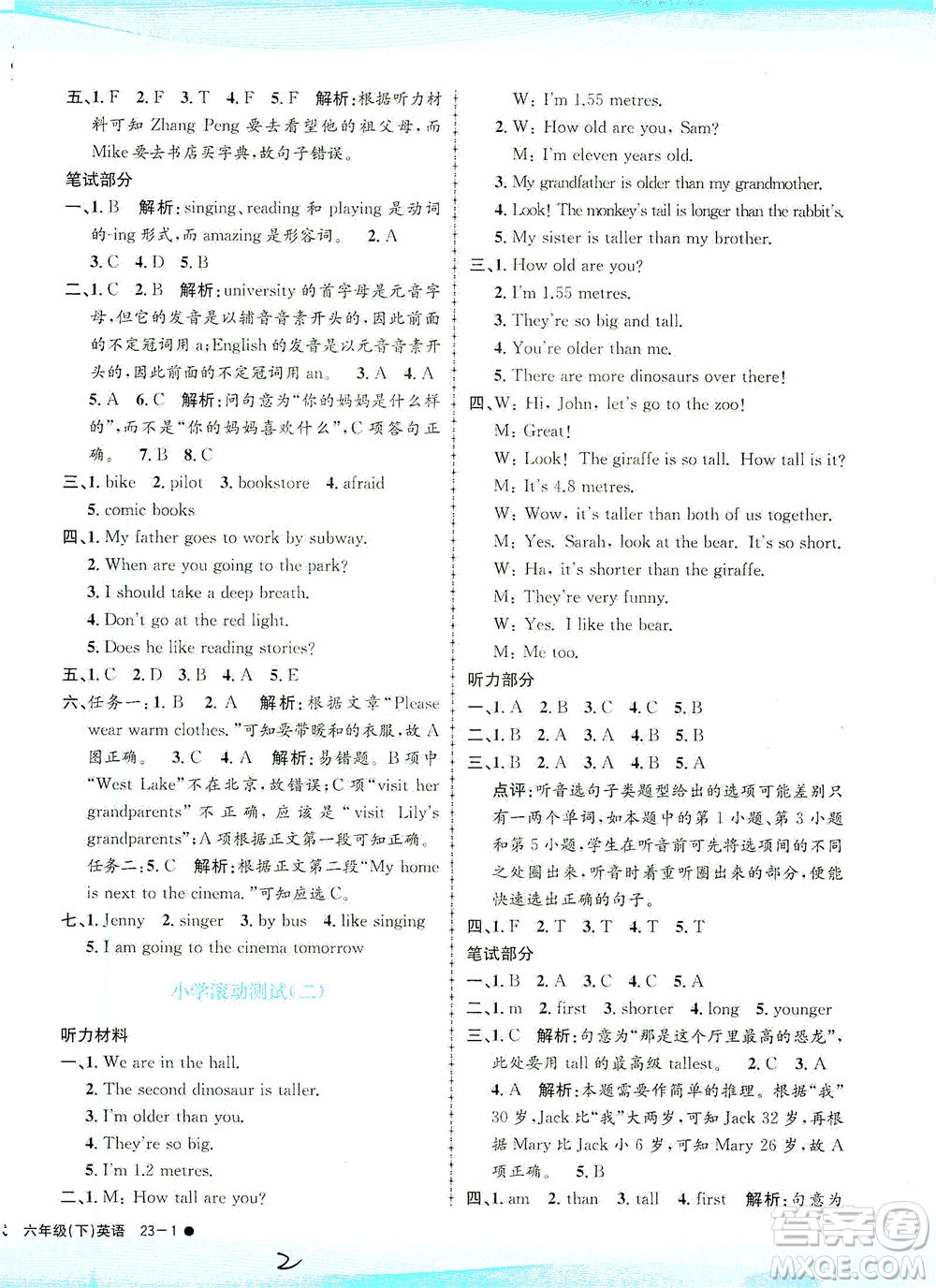 浙江工商大學(xué)出版社2021孟建平系列叢書小學(xué)滾動測試英語六年級下R人教版答案