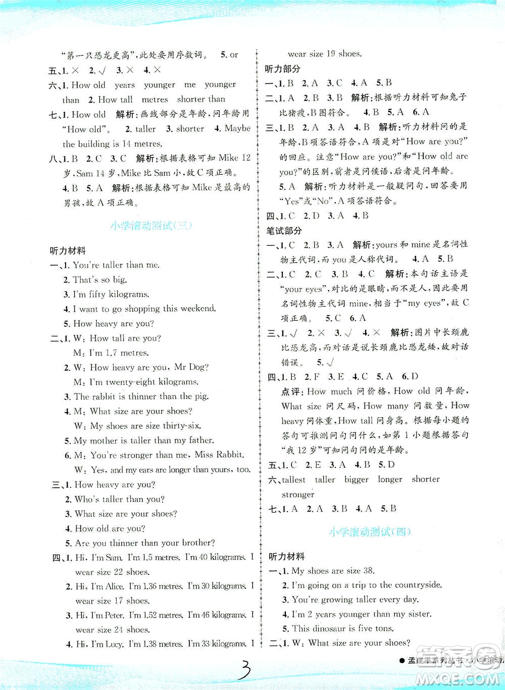 浙江工商大學(xué)出版社2021孟建平系列叢書小學(xué)滾動測試英語六年級下R人教版答案