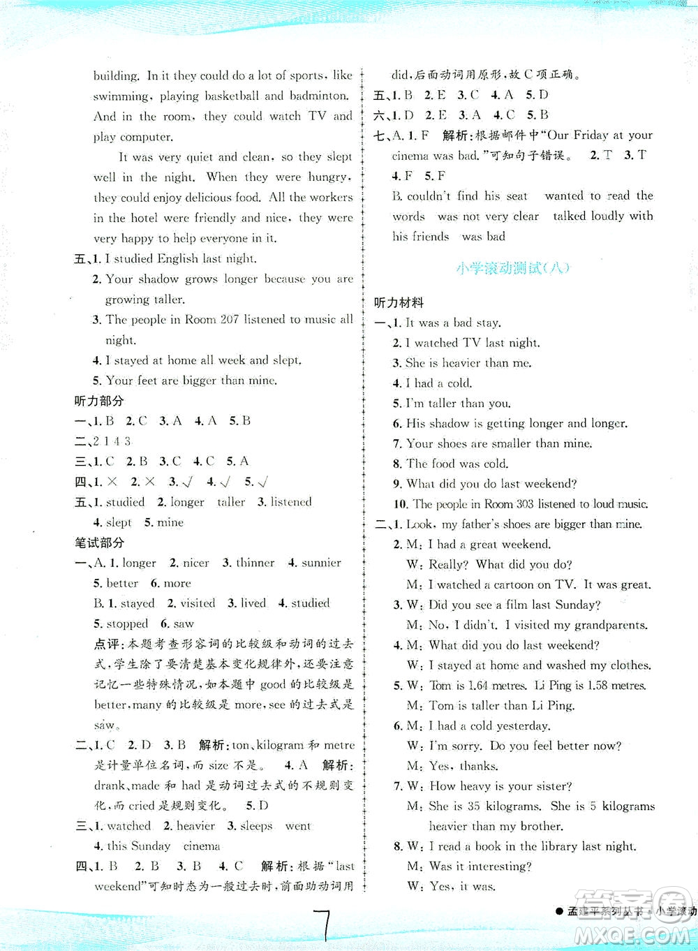 浙江工商大學(xué)出版社2021孟建平系列叢書小學(xué)滾動測試英語六年級下R人教版答案