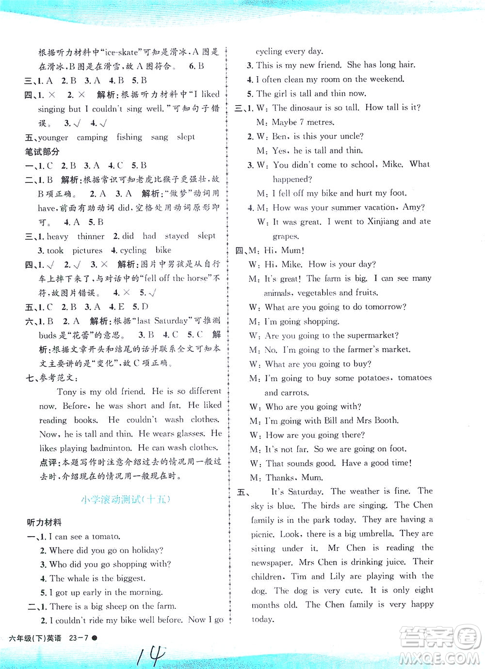 浙江工商大學(xué)出版社2021孟建平系列叢書小學(xué)滾動測試英語六年級下R人教版答案