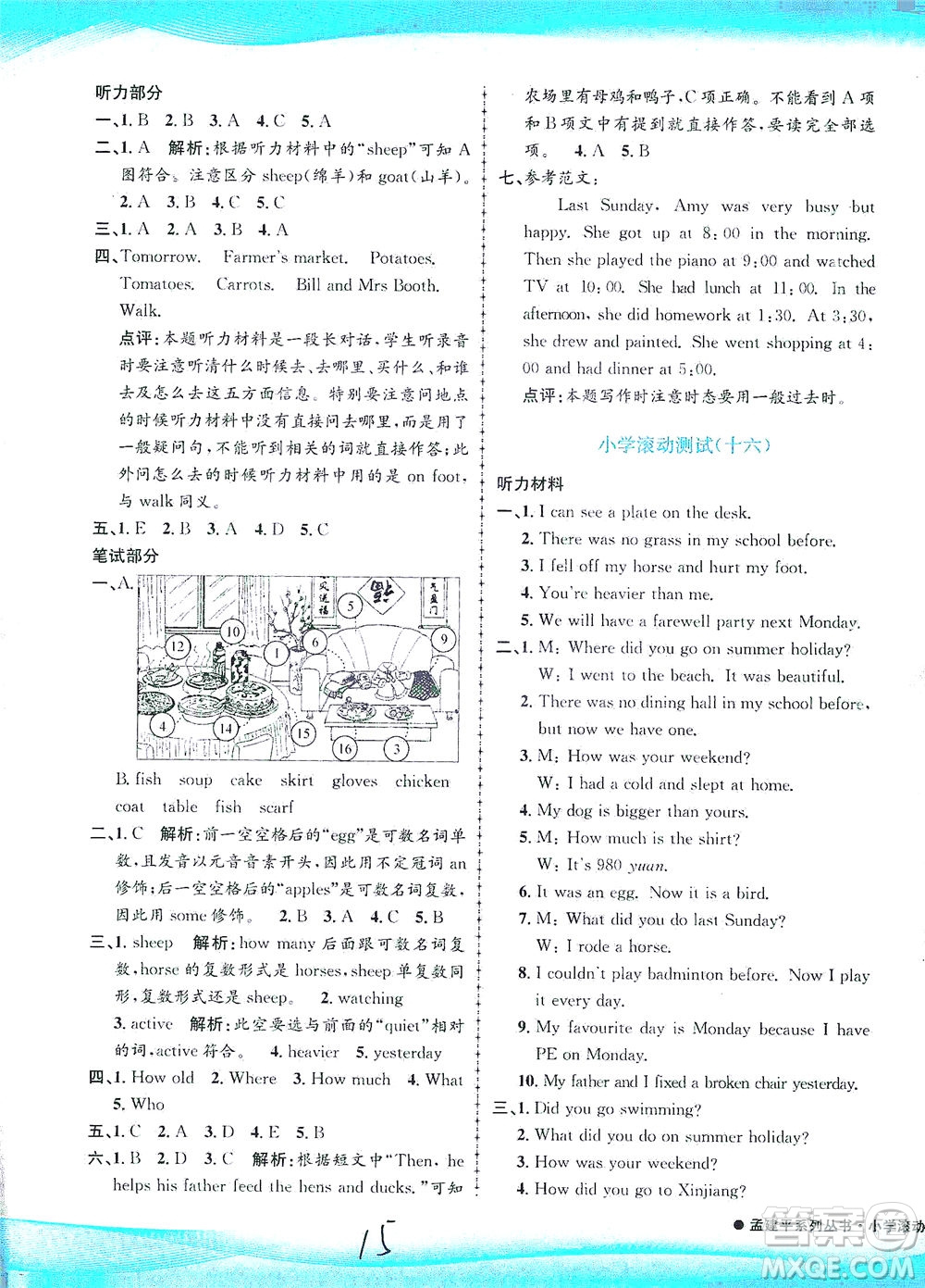 浙江工商大學(xué)出版社2021孟建平系列叢書小學(xué)滾動測試英語六年級下R人教版答案