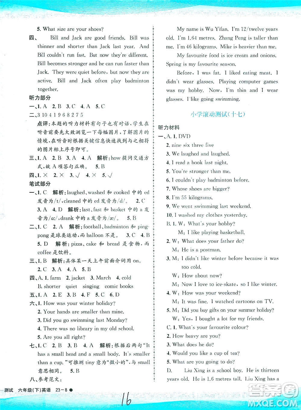 浙江工商大學(xué)出版社2021孟建平系列叢書小學(xué)滾動測試英語六年級下R人教版答案