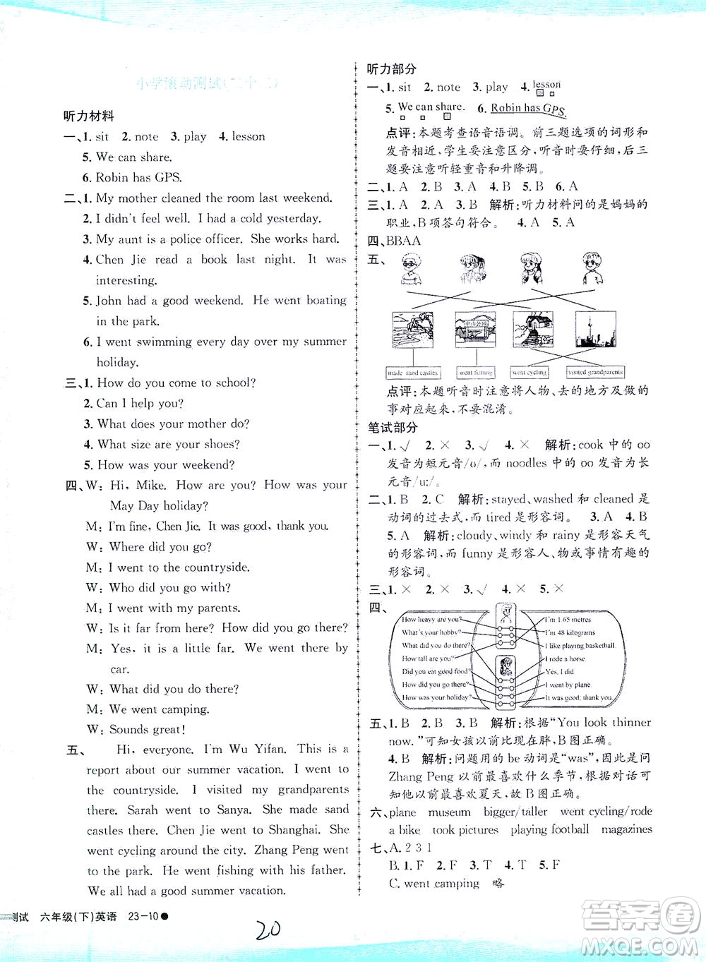 浙江工商大學(xué)出版社2021孟建平系列叢書小學(xué)滾動測試英語六年級下R人教版答案