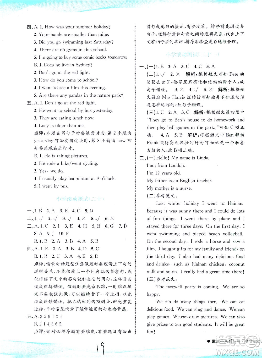 浙江工商大學(xué)出版社2021孟建平系列叢書小學(xué)滾動測試英語六年級下R人教版答案