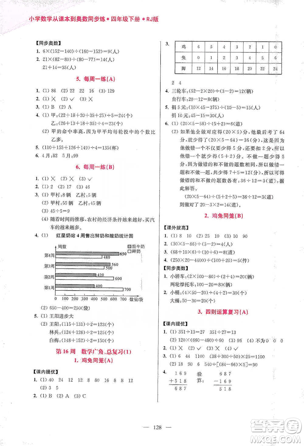 江蘇鳳凰美術(shù)出版社2021超能學(xué)典小學(xué)數(shù)學(xué)從課本到奧數(shù)同步練四年級下冊人教版參考答案