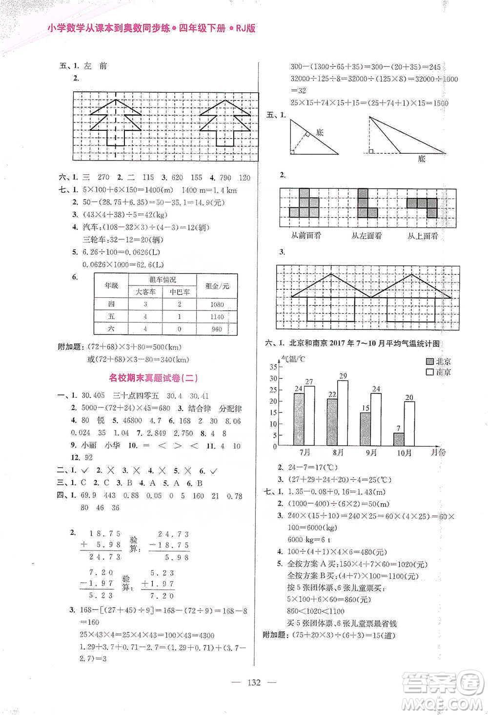 江蘇鳳凰美術(shù)出版社2021超能學(xué)典小學(xué)數(shù)學(xué)從課本到奧數(shù)同步練四年級下冊人教版參考答案