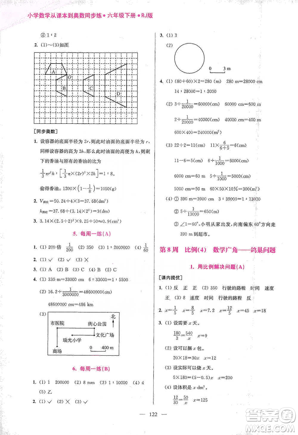 江蘇鳳凰美術(shù)出版社2021超能學(xué)典小學(xué)數(shù)學(xué)從課本到奧數(shù)同步練六年級下冊人教版參考答案