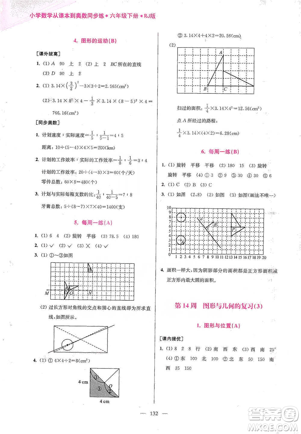 江蘇鳳凰美術(shù)出版社2021超能學(xué)典小學(xué)數(shù)學(xué)從課本到奧數(shù)同步練六年級下冊人教版參考答案