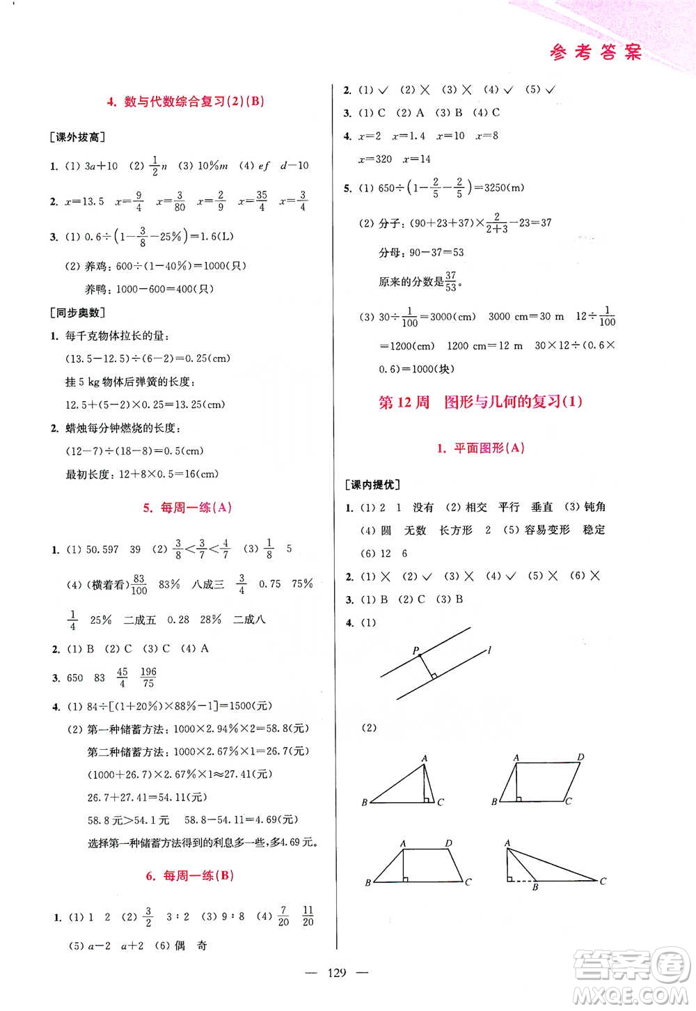 江蘇鳳凰美術(shù)出版社2021超能學(xué)典小學(xué)數(shù)學(xué)從課本到奧數(shù)同步練六年級下冊人教版參考答案