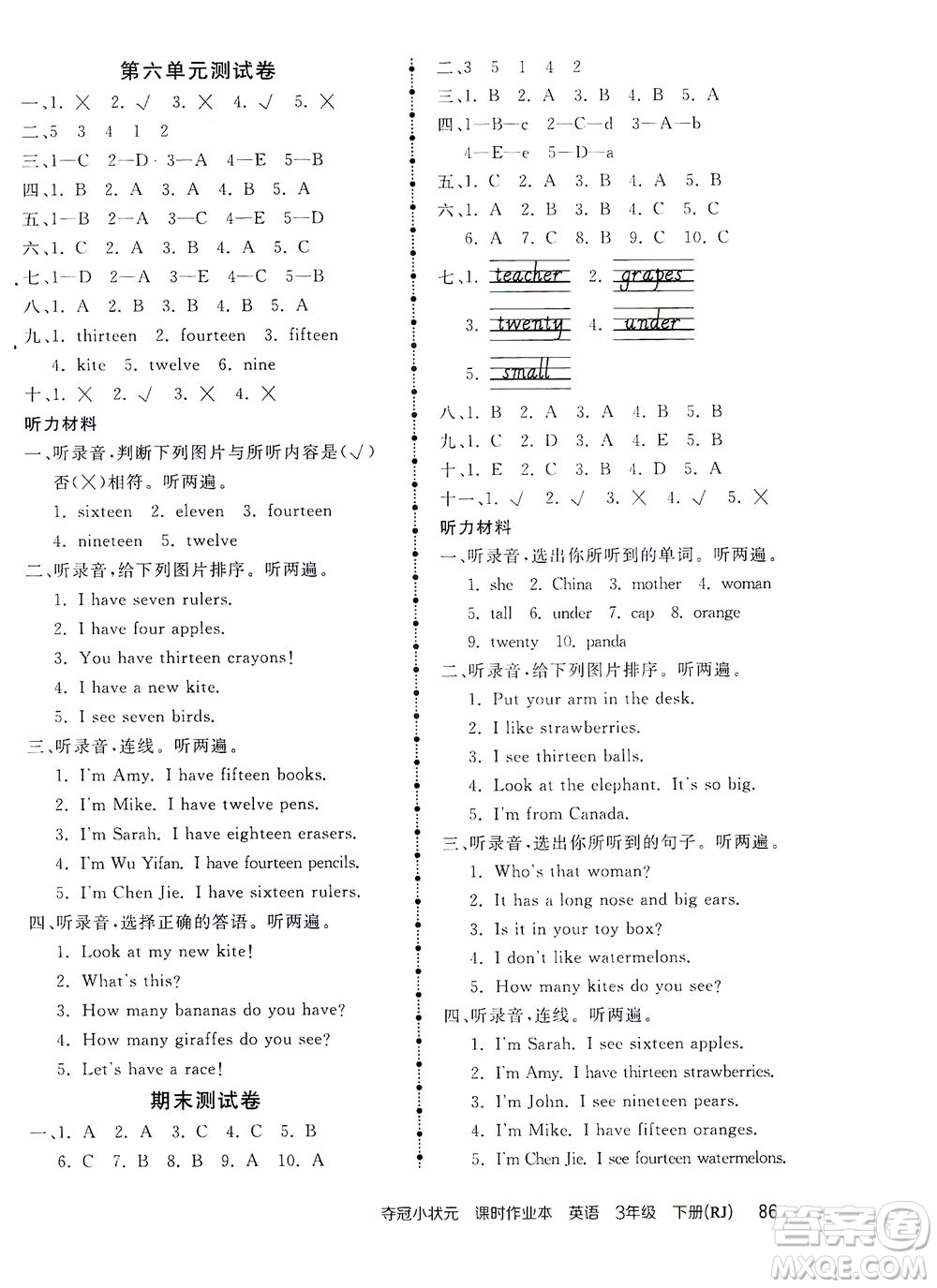 中國(guó)地圖出版社2021奪冠小狀元課時(shí)作業(yè)本英語(yǔ)三年級(jí)下冊(cè)RJ人教版答案