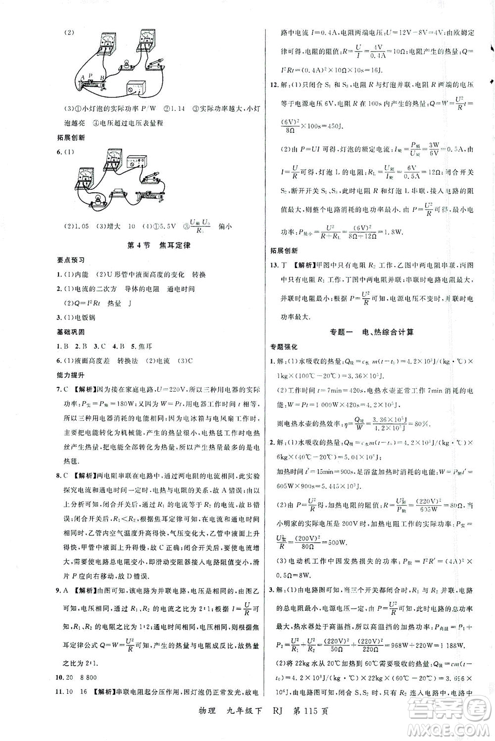 延邊大學(xué)出版社2021一線課堂九年級(jí)物理下冊(cè)人教版答案