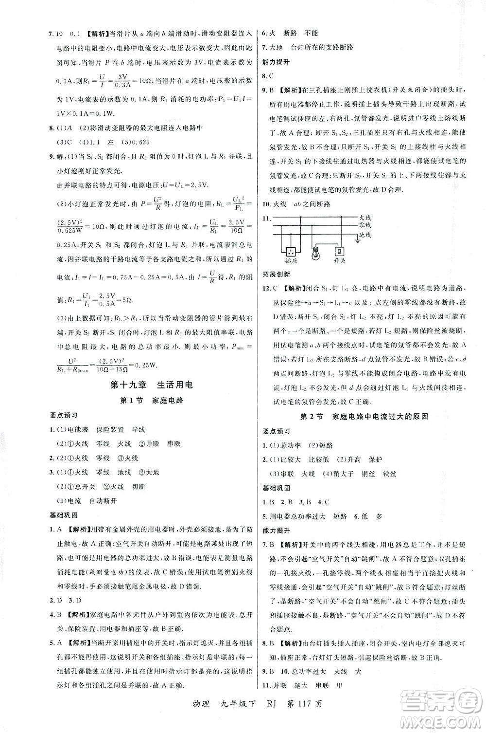 延邊大學(xué)出版社2021一線課堂九年級(jí)物理下冊(cè)人教版答案