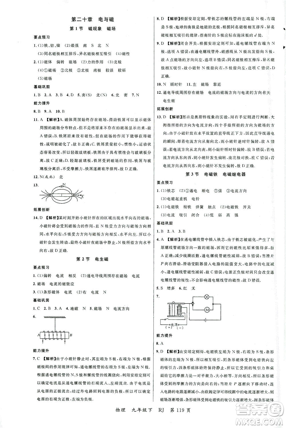 延邊大學(xué)出版社2021一線課堂九年級(jí)物理下冊(cè)人教版答案