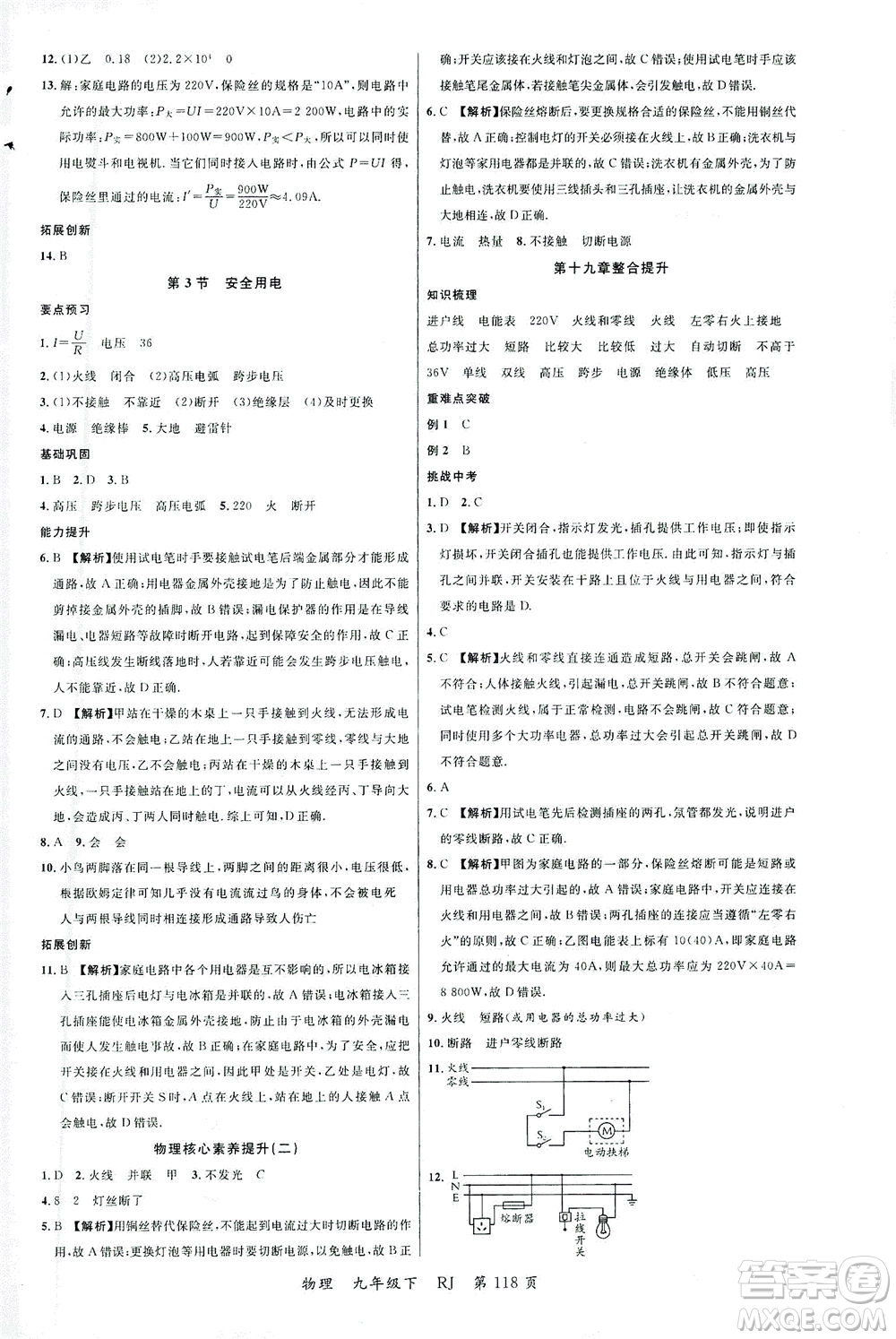 延邊大學(xué)出版社2021一線課堂九年級(jí)物理下冊(cè)人教版答案