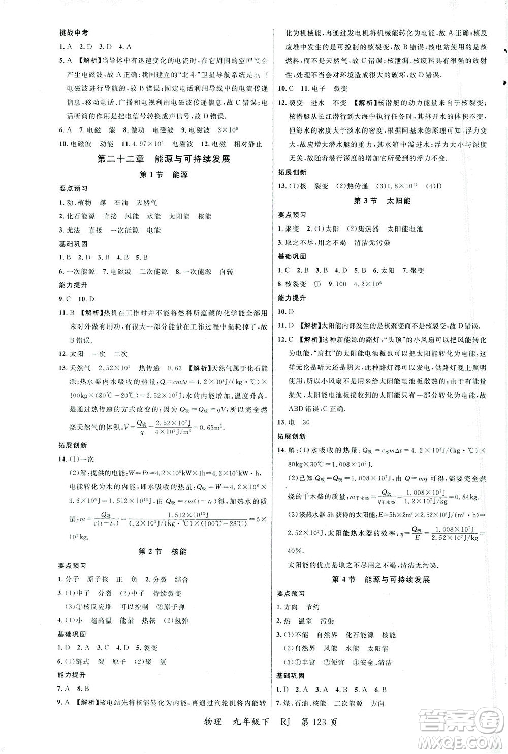 延邊大學(xué)出版社2021一線課堂九年級(jí)物理下冊(cè)人教版答案