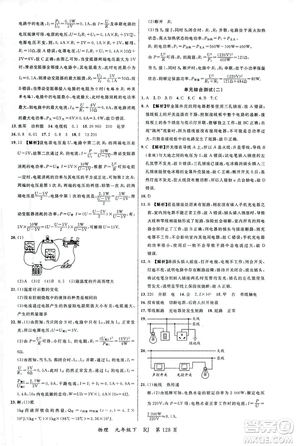 延邊大學(xué)出版社2021一線課堂九年級(jí)物理下冊(cè)人教版答案