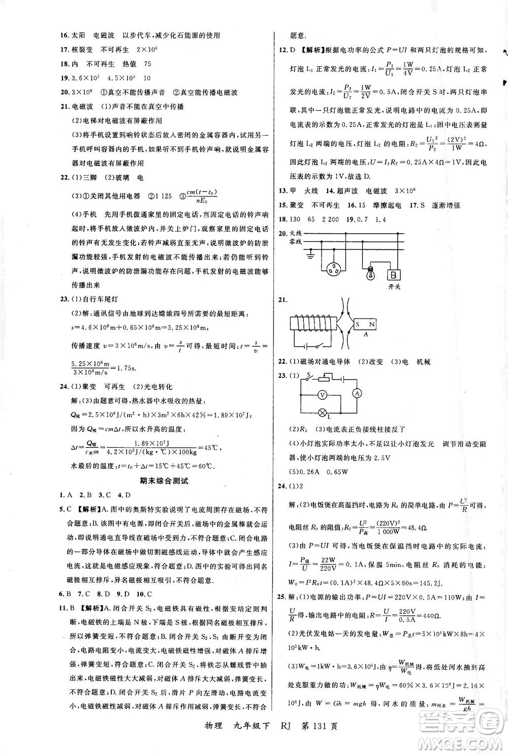 延邊大學(xué)出版社2021一線課堂九年級(jí)物理下冊(cè)人教版答案