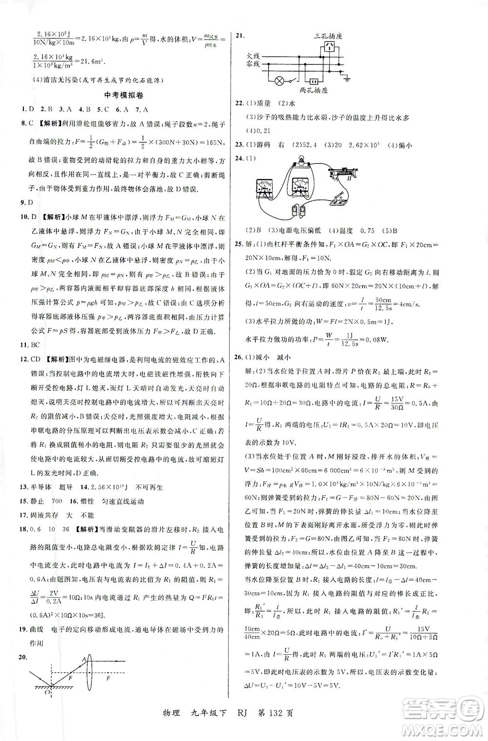 延邊大學(xué)出版社2021一線課堂九年級(jí)物理下冊(cè)人教版答案