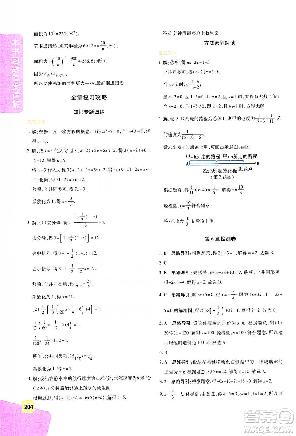 北京教育出版社2021倍速學(xué)習(xí)法七年級(jí)數(shù)學(xué)下冊(cè)華師版參考答案