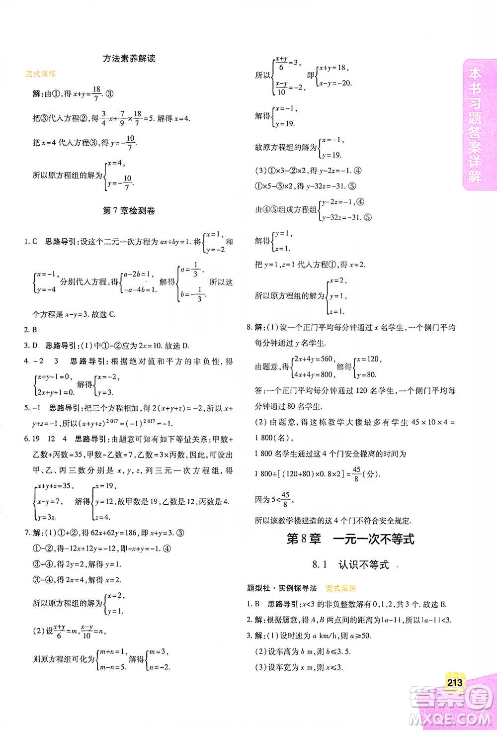 北京教育出版社2021倍速學(xué)習(xí)法七年級(jí)數(shù)學(xué)下冊(cè)華師版參考答案