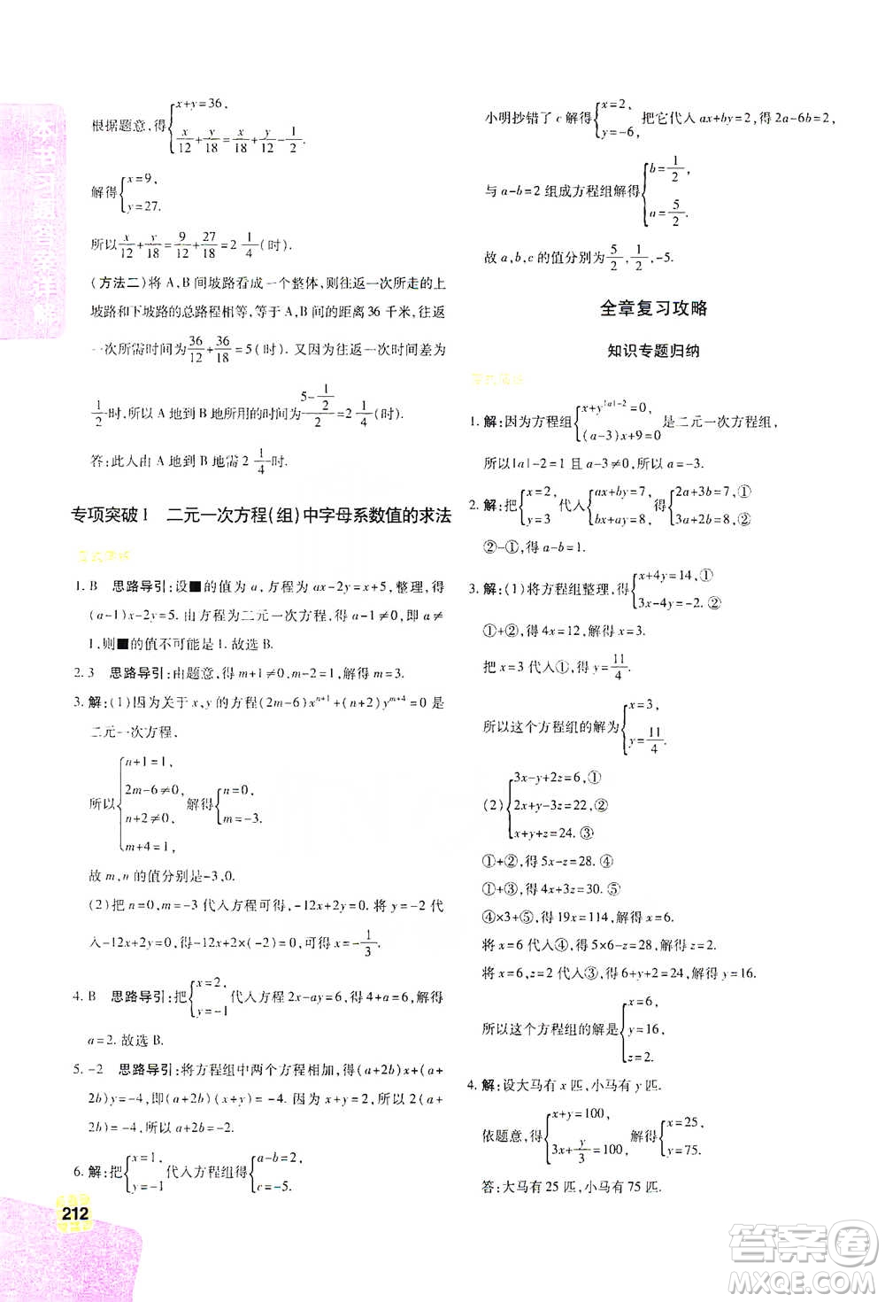 北京教育出版社2021倍速學(xué)習(xí)法七年級(jí)數(shù)學(xué)下冊(cè)華師版參考答案