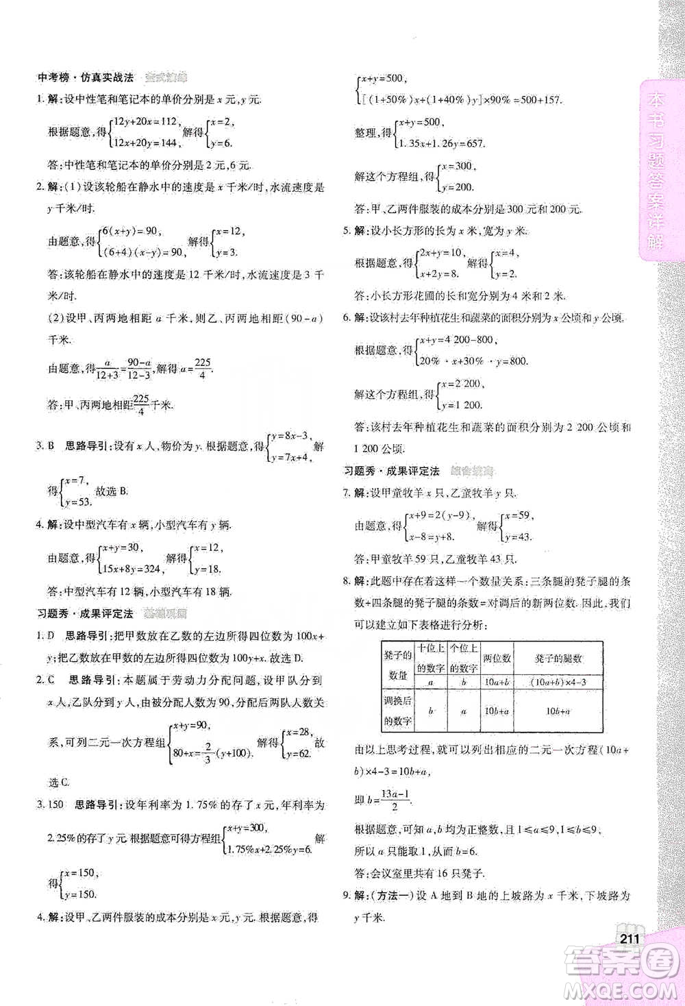 北京教育出版社2021倍速學(xué)習(xí)法七年級(jí)數(shù)學(xué)下冊(cè)華師版參考答案