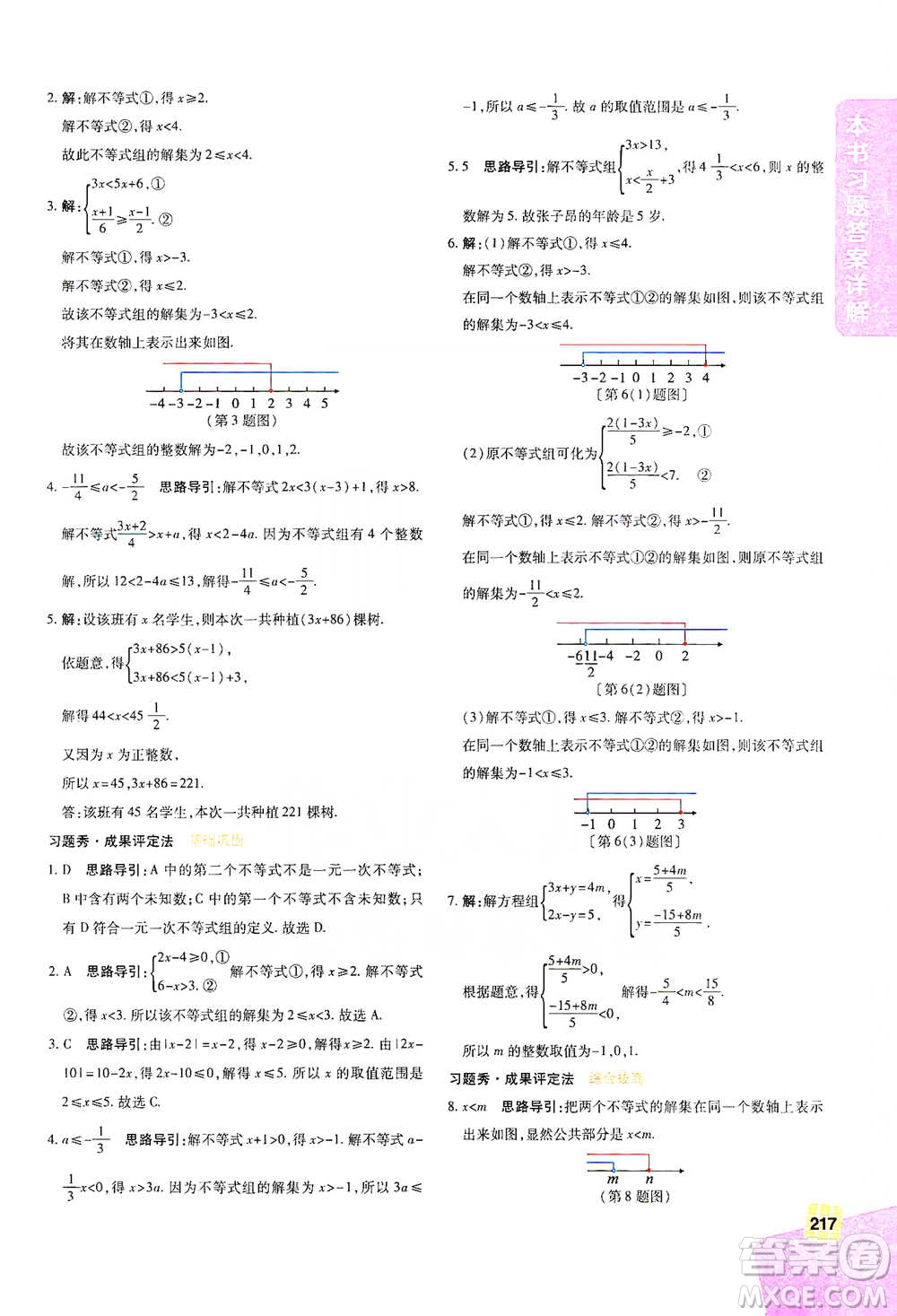 北京教育出版社2021倍速學(xué)習(xí)法七年級(jí)數(shù)學(xué)下冊(cè)華師版參考答案