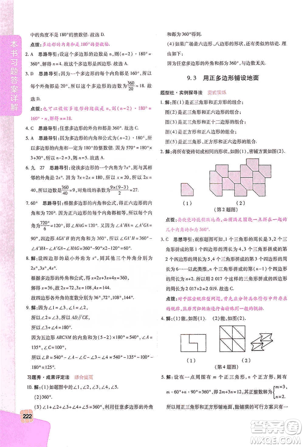 北京教育出版社2021倍速學(xué)習(xí)法七年級(jí)數(shù)學(xué)下冊(cè)華師版參考答案