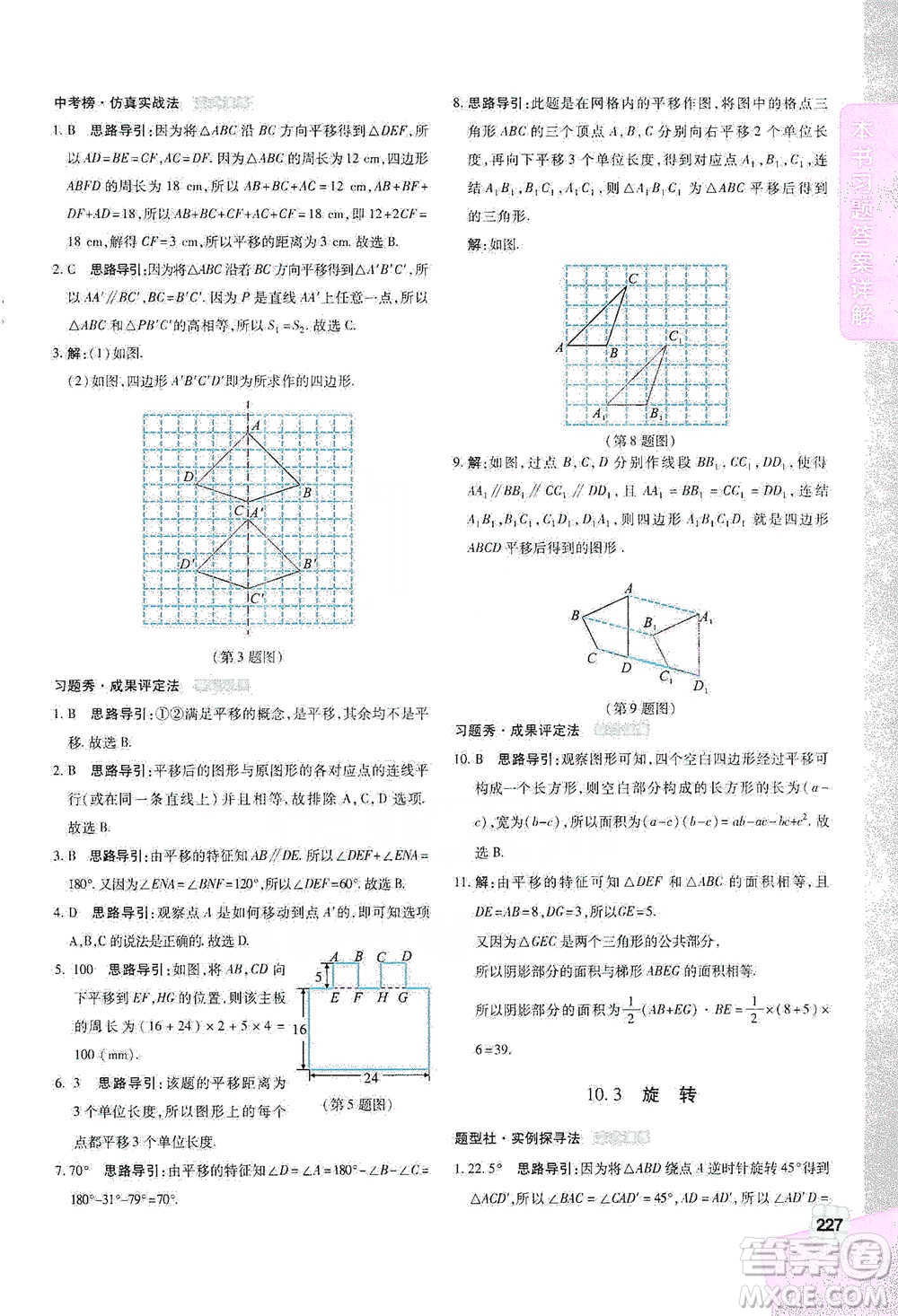 北京教育出版社2021倍速學(xué)習(xí)法七年級(jí)數(shù)學(xué)下冊(cè)華師版參考答案