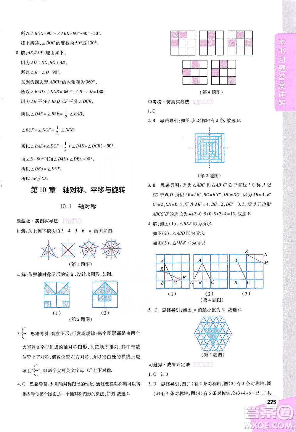 北京教育出版社2021倍速學(xué)習(xí)法七年級(jí)數(shù)學(xué)下冊(cè)華師版參考答案