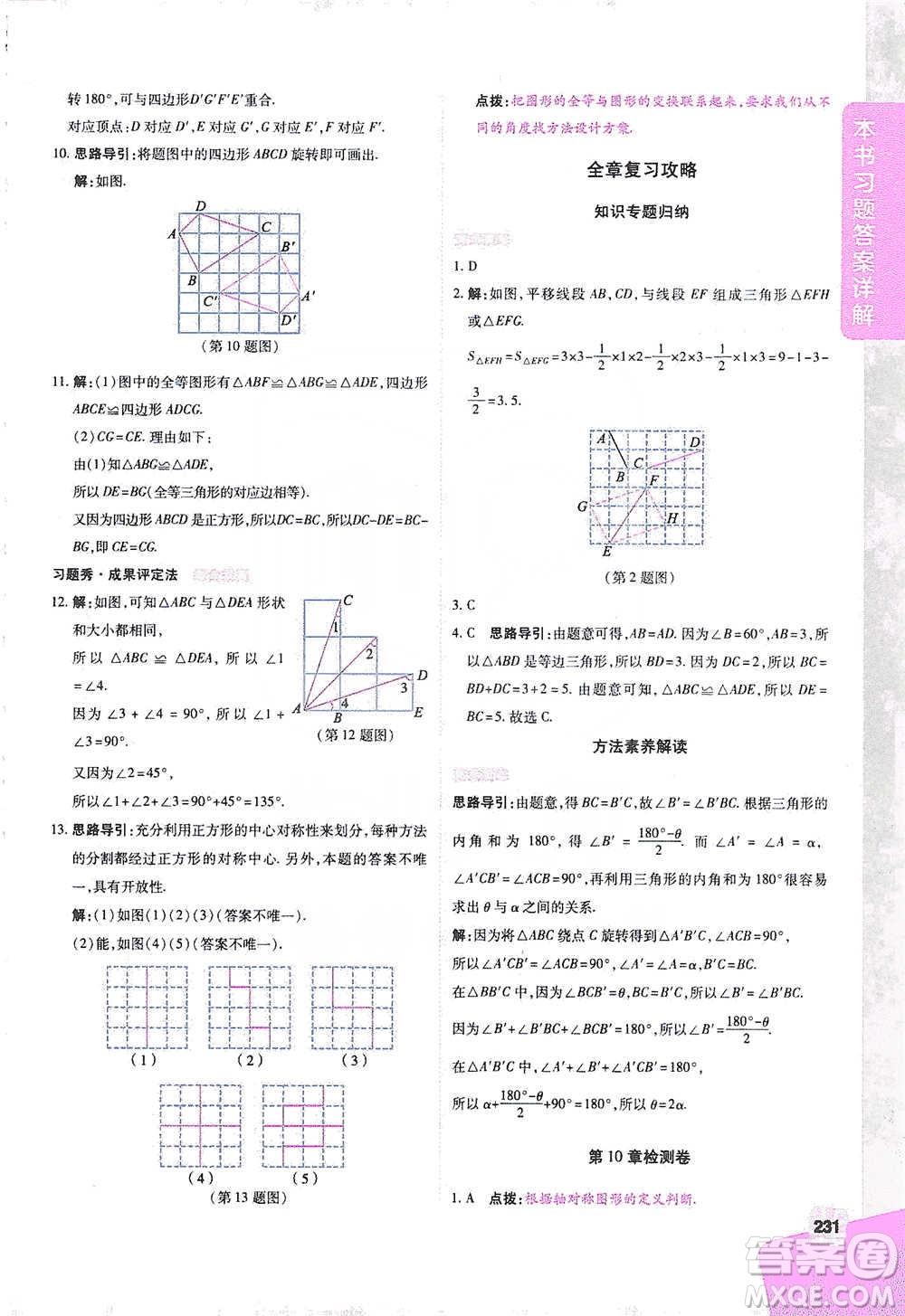 北京教育出版社2021倍速學(xué)習(xí)法七年級(jí)數(shù)學(xué)下冊(cè)華師版參考答案