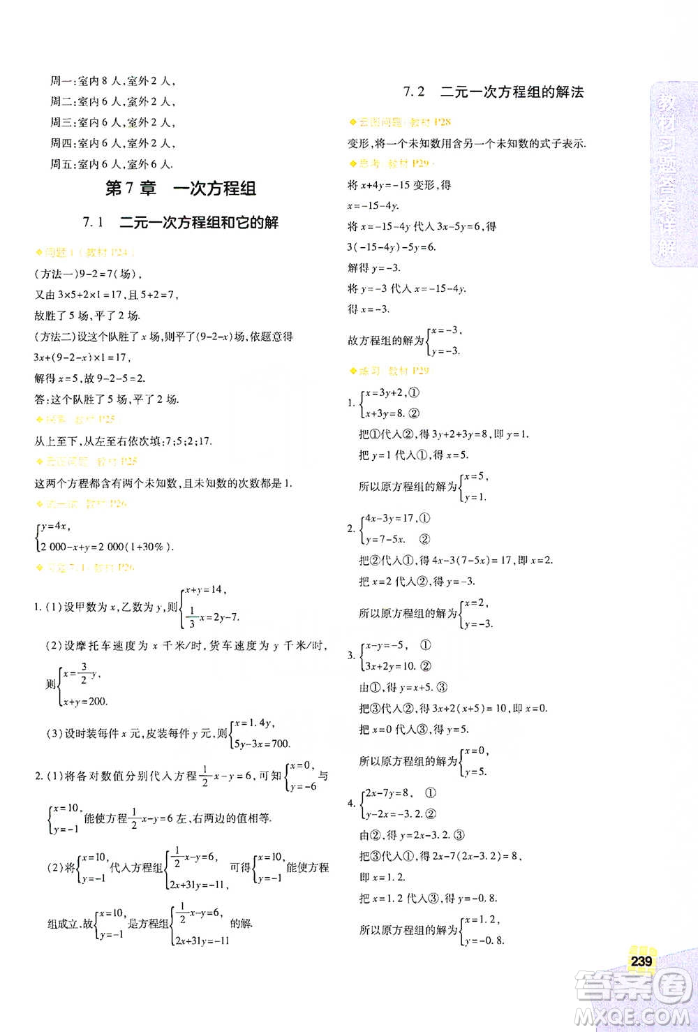 北京教育出版社2021倍速學(xué)習(xí)法七年級(jí)數(shù)學(xué)下冊(cè)華師版參考答案