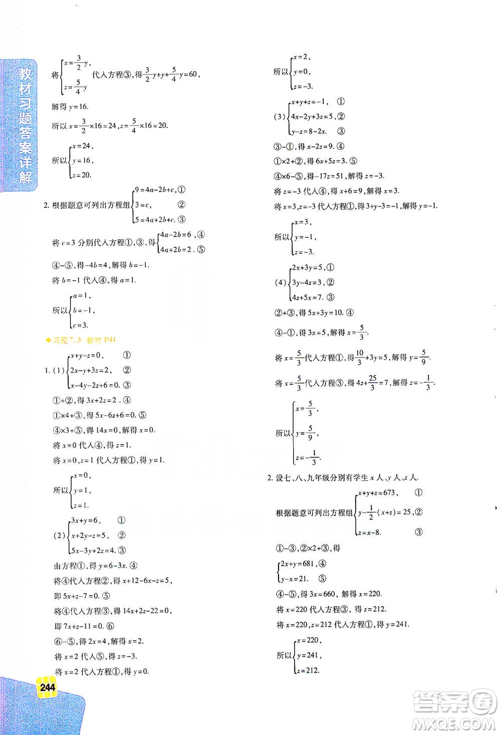 北京教育出版社2021倍速學(xué)習(xí)法七年級(jí)數(shù)學(xué)下冊(cè)華師版參考答案