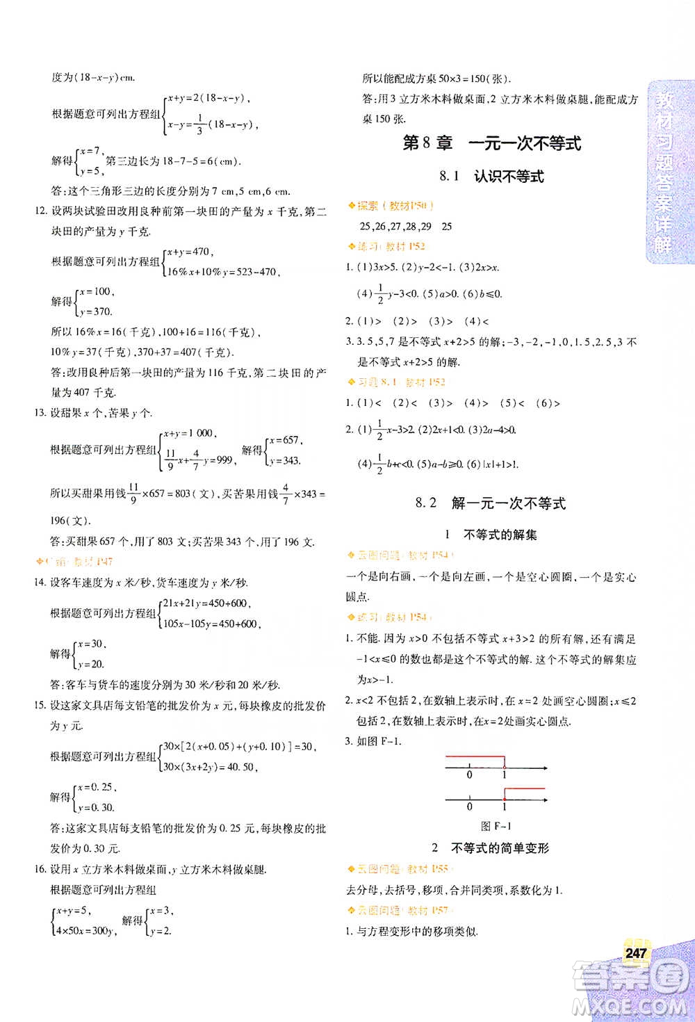 北京教育出版社2021倍速學(xué)習(xí)法七年級(jí)數(shù)學(xué)下冊(cè)華師版參考答案