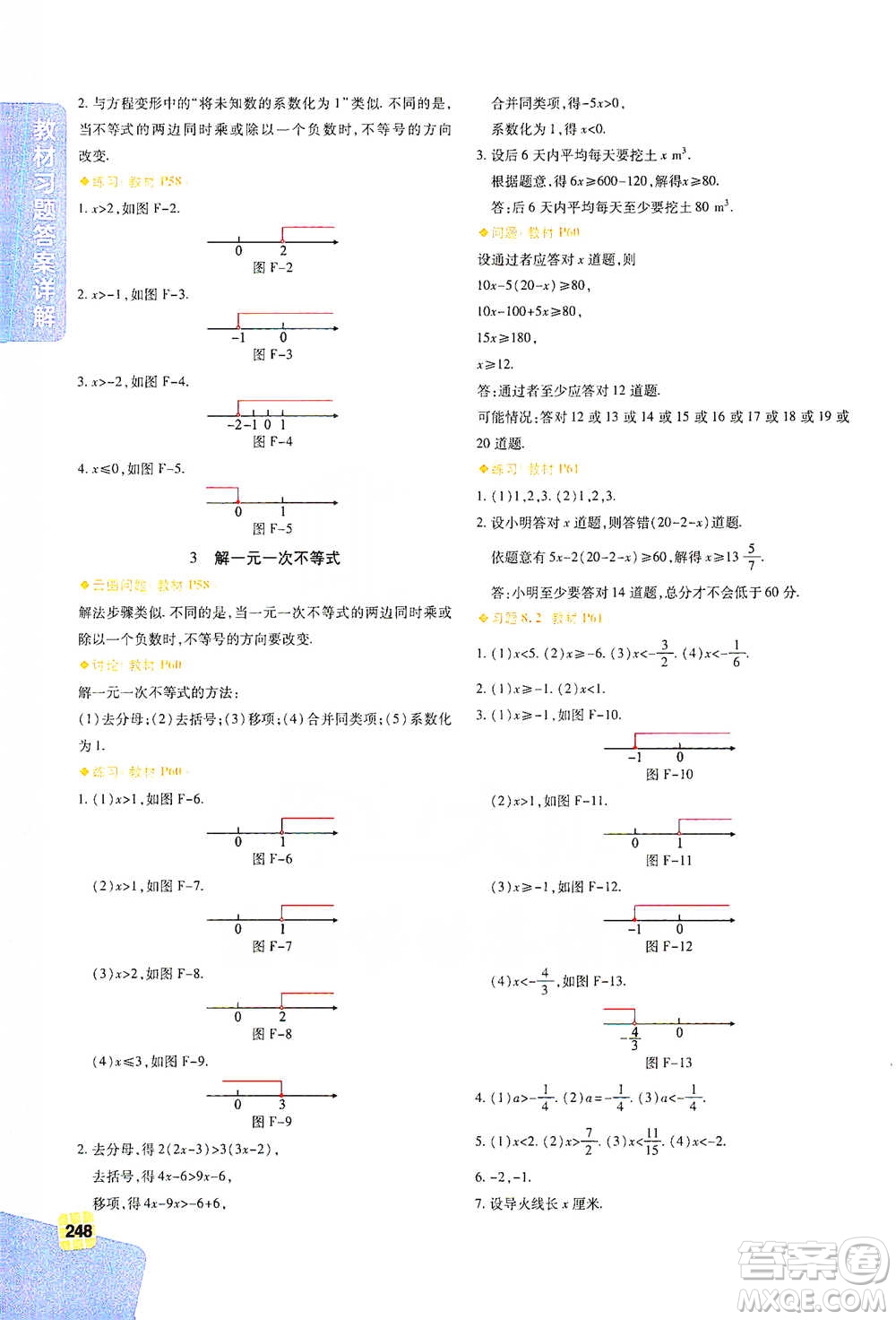 北京教育出版社2021倍速學(xué)習(xí)法七年級(jí)數(shù)學(xué)下冊(cè)華師版參考答案