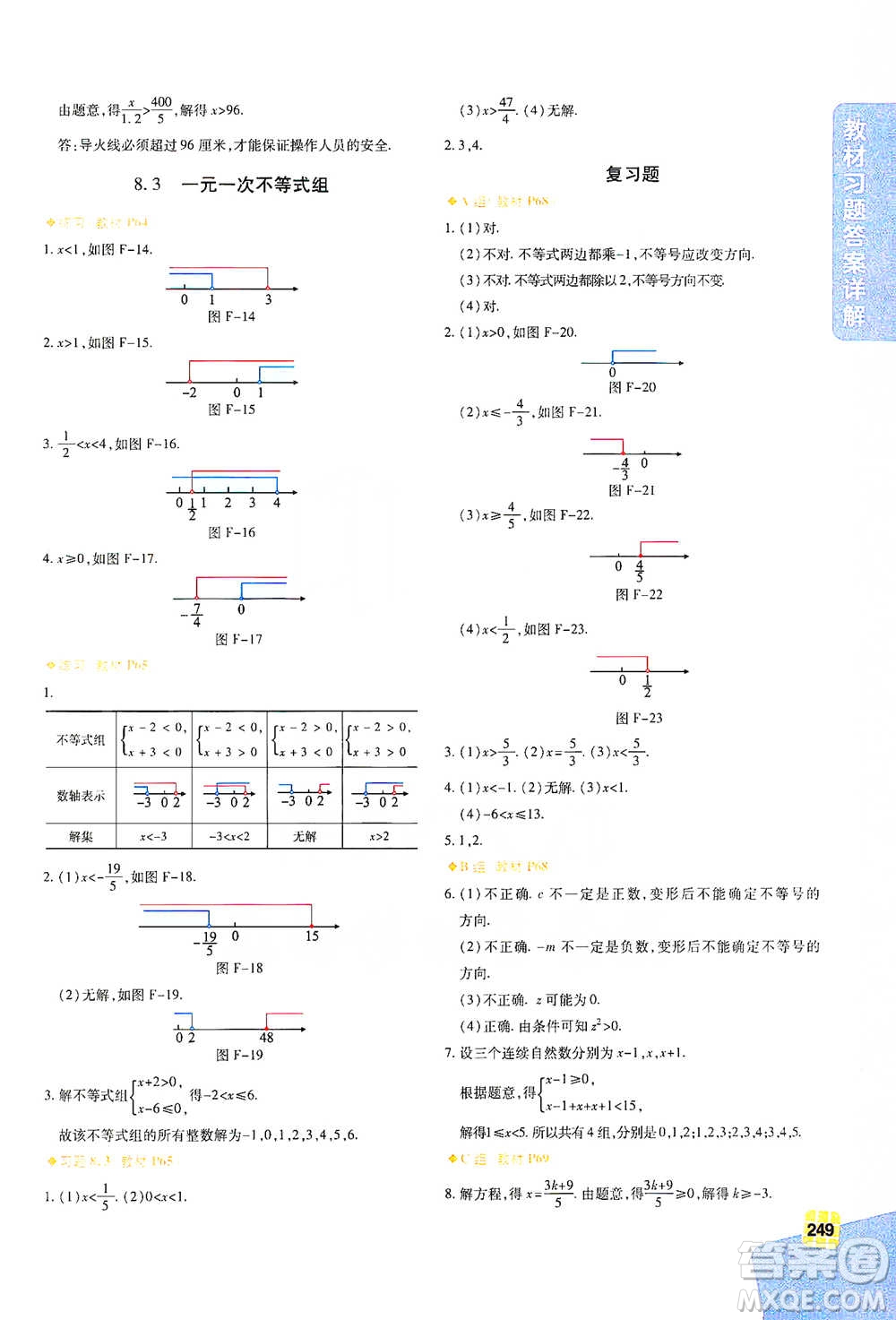 北京教育出版社2021倍速學(xué)習(xí)法七年級(jí)數(shù)學(xué)下冊(cè)華師版參考答案