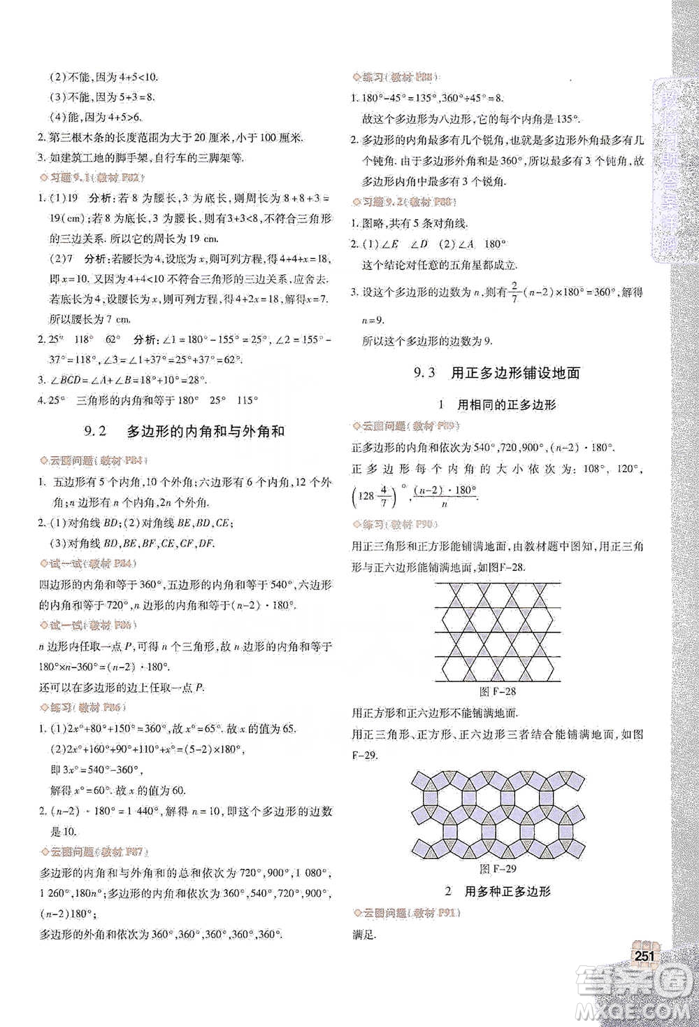 北京教育出版社2021倍速學(xué)習(xí)法七年級(jí)數(shù)學(xué)下冊(cè)華師版參考答案