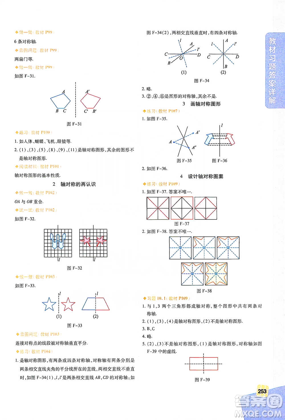 北京教育出版社2021倍速學(xué)習(xí)法七年級(jí)數(shù)學(xué)下冊(cè)華師版參考答案