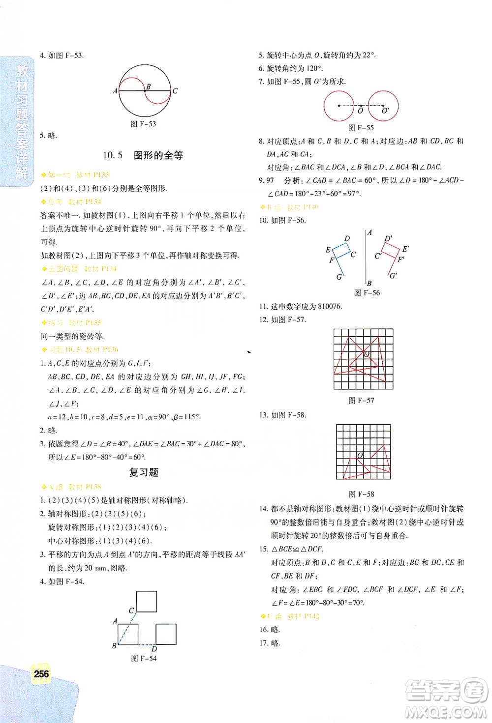 北京教育出版社2021倍速學(xué)習(xí)法七年級(jí)數(shù)學(xué)下冊(cè)華師版參考答案